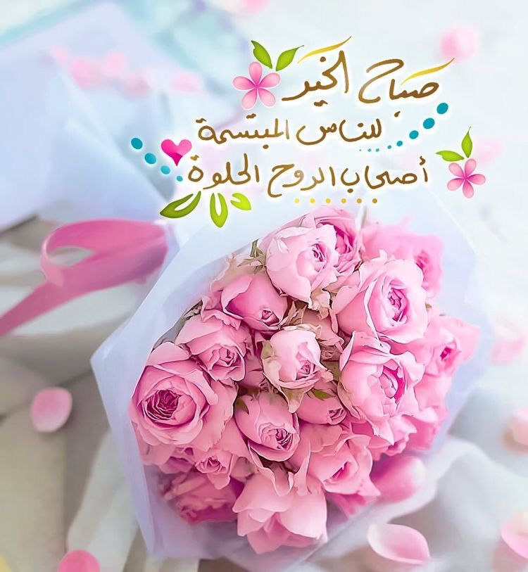 كلام حب يسعد صباحك
