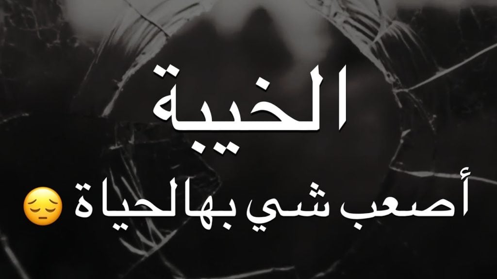 كلام حزين عن الحياة