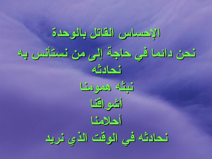 كلام حزين عن الوحدة