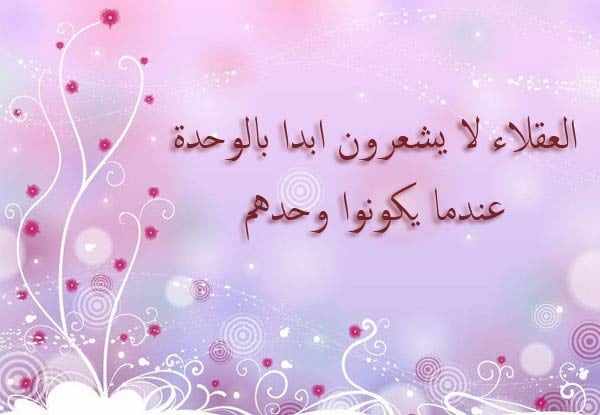 كلام حزين عن الوحدة