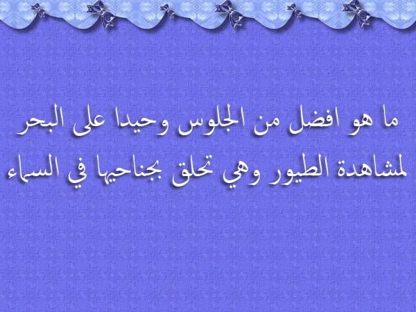 كلام حزين عن الوحدة