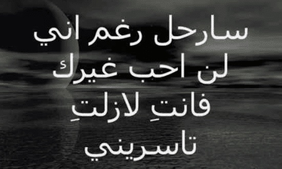 كلام حزين في الحب