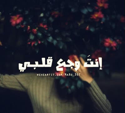 كلام حزين من القلب روعة