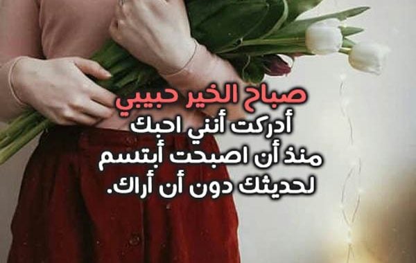 كلام حلو عن الصباح