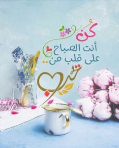 كلام حلو عن الصباح
