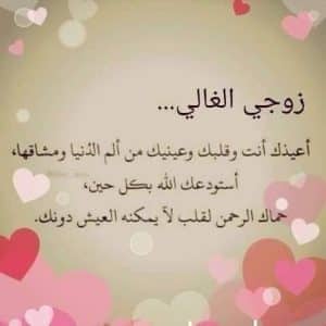 كلام حلو لزوجي في عيد زواجنا