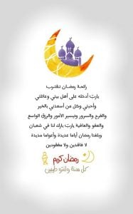 كلام ديني رمضان