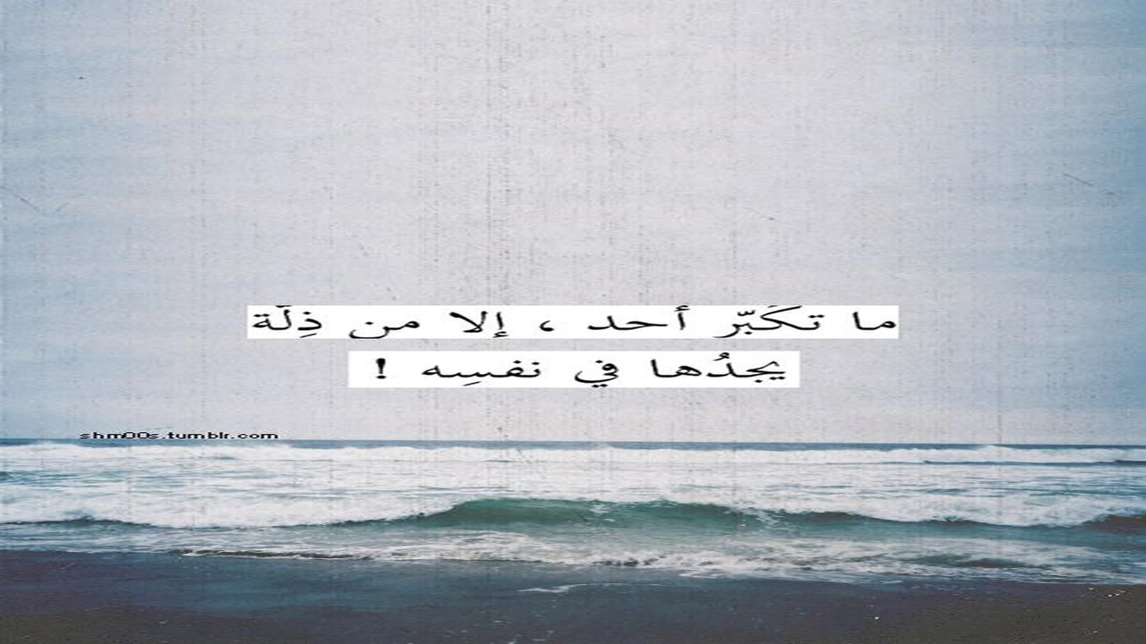 صورة كلام ديني عن التكبر