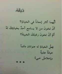 كلام ديني عن الخيانة