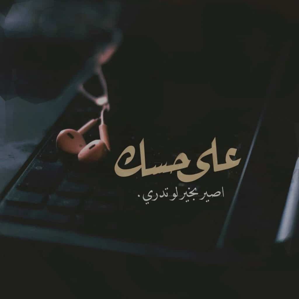 كلام رومانسي اجمل الصور مكتوب عليها كلام حب