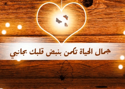كلام رومانسي اوى