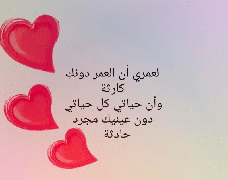 كلام رومانسي عن الحب