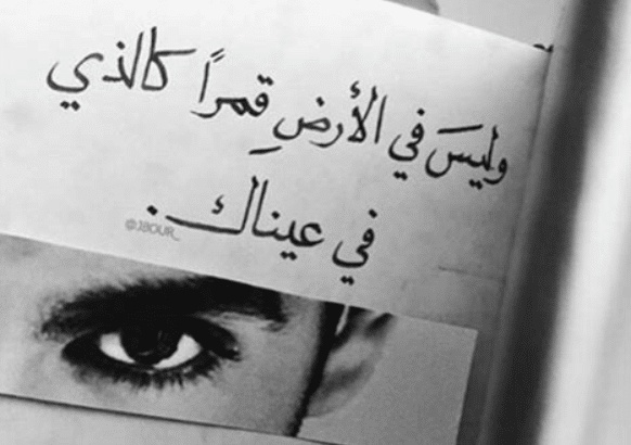 كلام رومانسي عن العيون