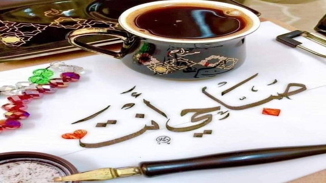 صورة كلام رومنسي يذوب حبيبي في الصباح