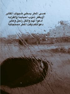كلام سناب عن المطر