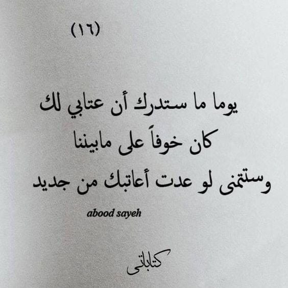 كلام عتاب للحبيب