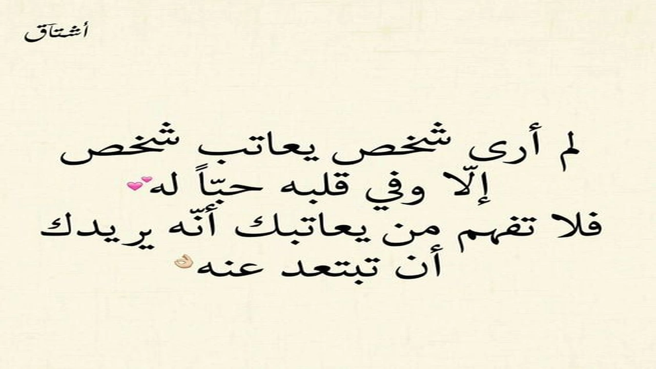 صورة كلام عتاب للحبيب