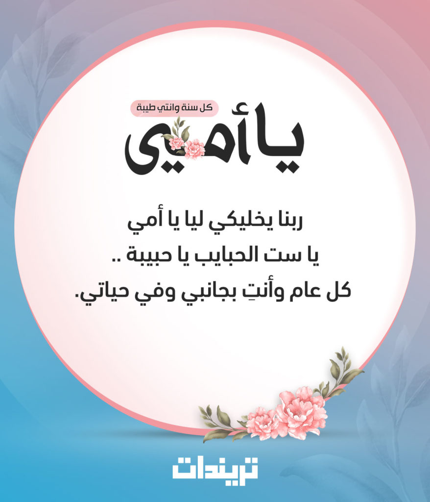 كلام عن الأم في عيد الأم