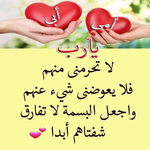 كلام عن الأم والأب