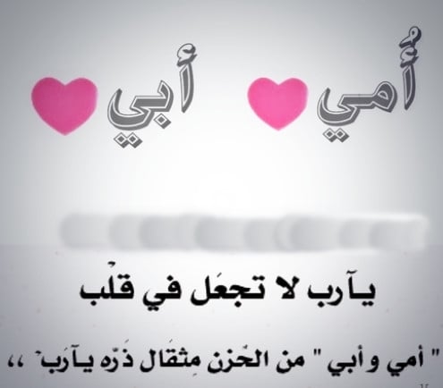 كلام عن الأم والأب