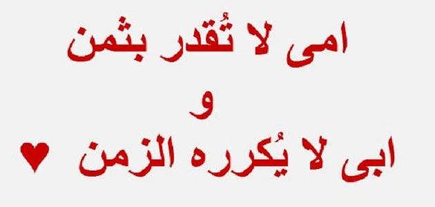 كلام عن الأم والأب