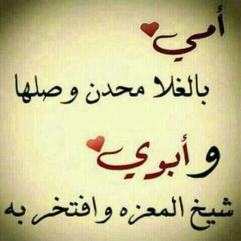 كلام عن الأم والأب