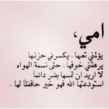 كلام عن الام