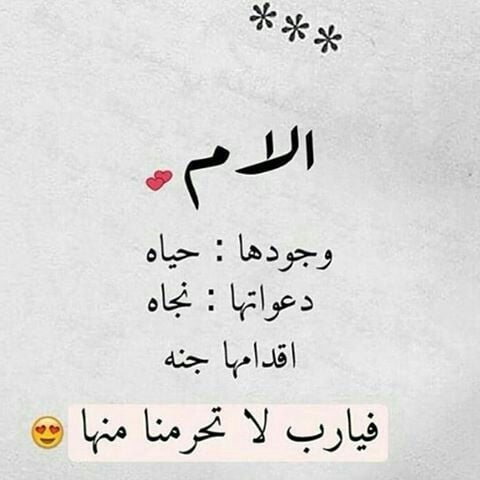 كلام عن الام