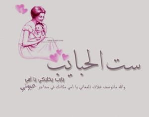 كلام عن الام