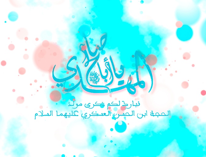 كلام عن الامام المهدي