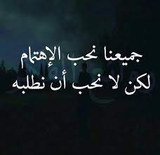 كلام عن الاهتمام
