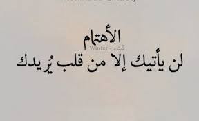 كلام عن الاهتمام