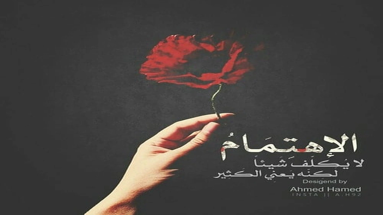 صورة كلام عن الاهتمام