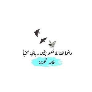 كلام عن التعويض من الله