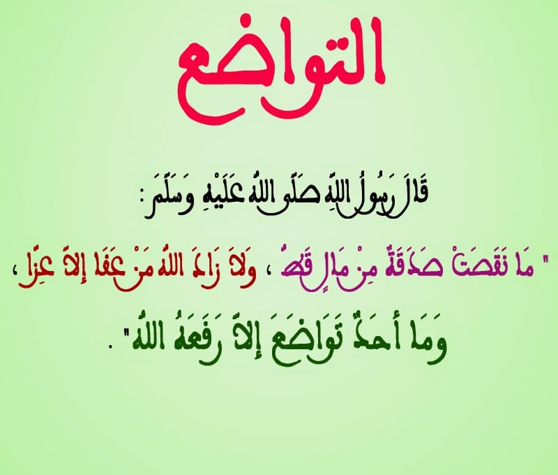 كلام عن التواضع