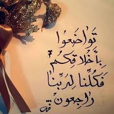 كلام عن التواضع