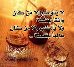 كلام عن التواضع