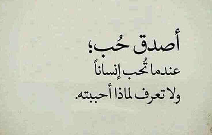 كلام عن الحب الحقيقي