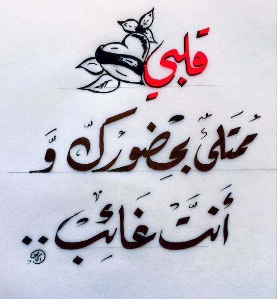 كلام عن الحب