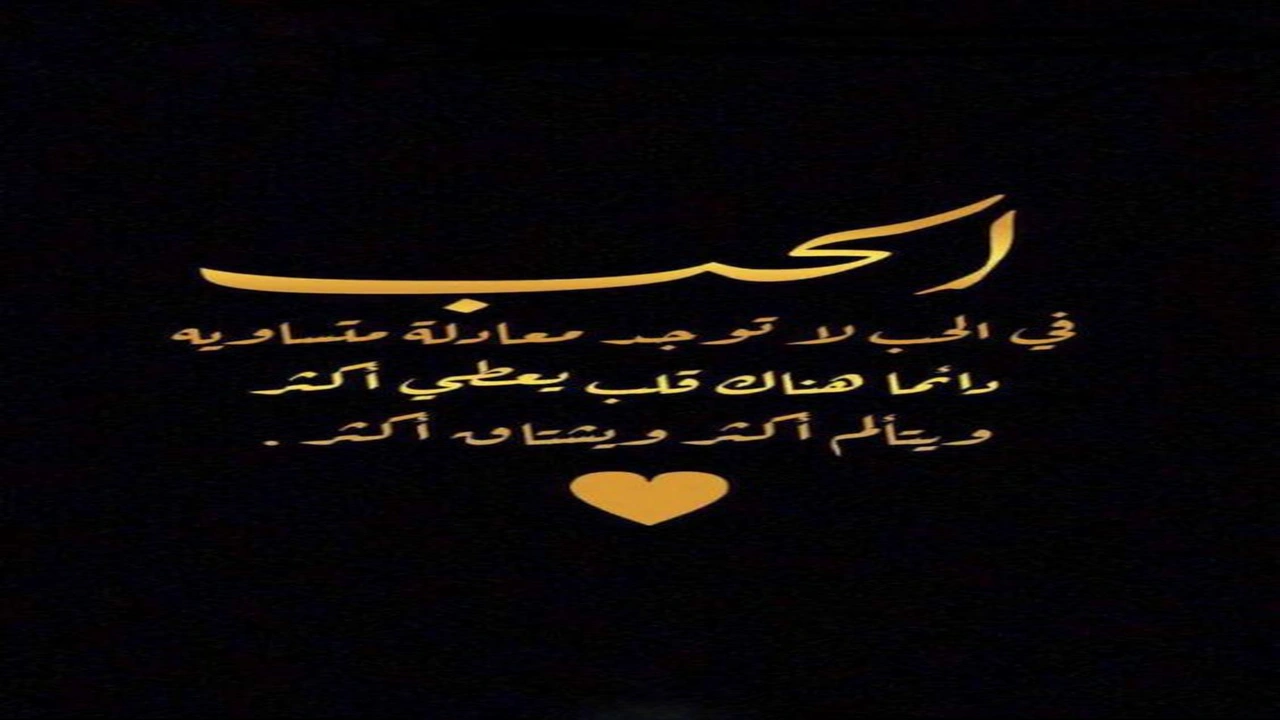 صورة كلام عن الحب