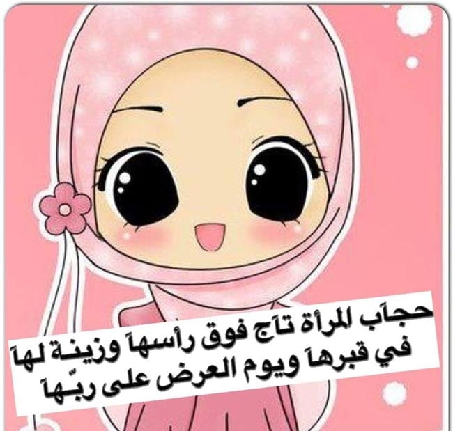 كلام عن الحجاب