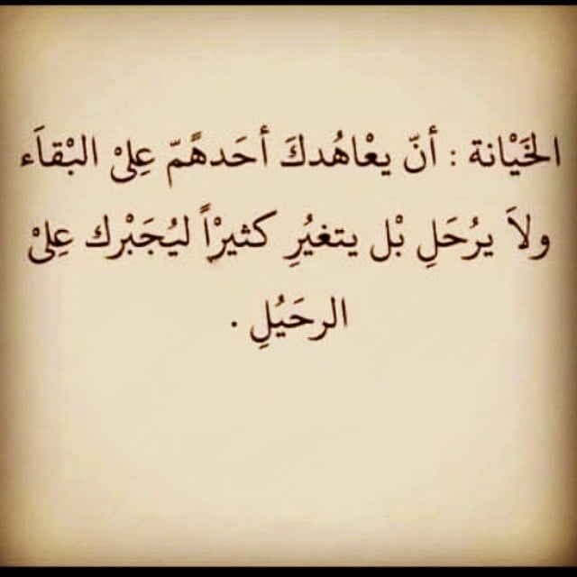 كلام عن الخيانه بالصور