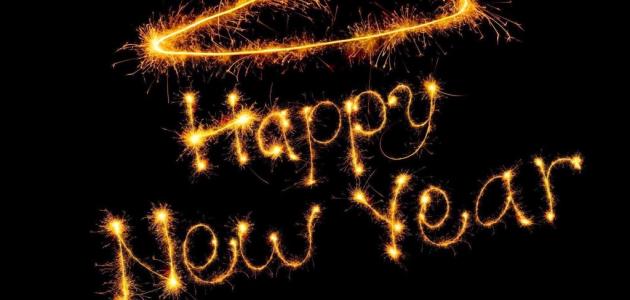 كلام عن السنة الجديدة للحبيب