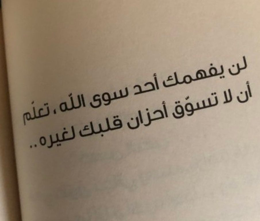 كلام عن الشخص الذي لا يفهمك