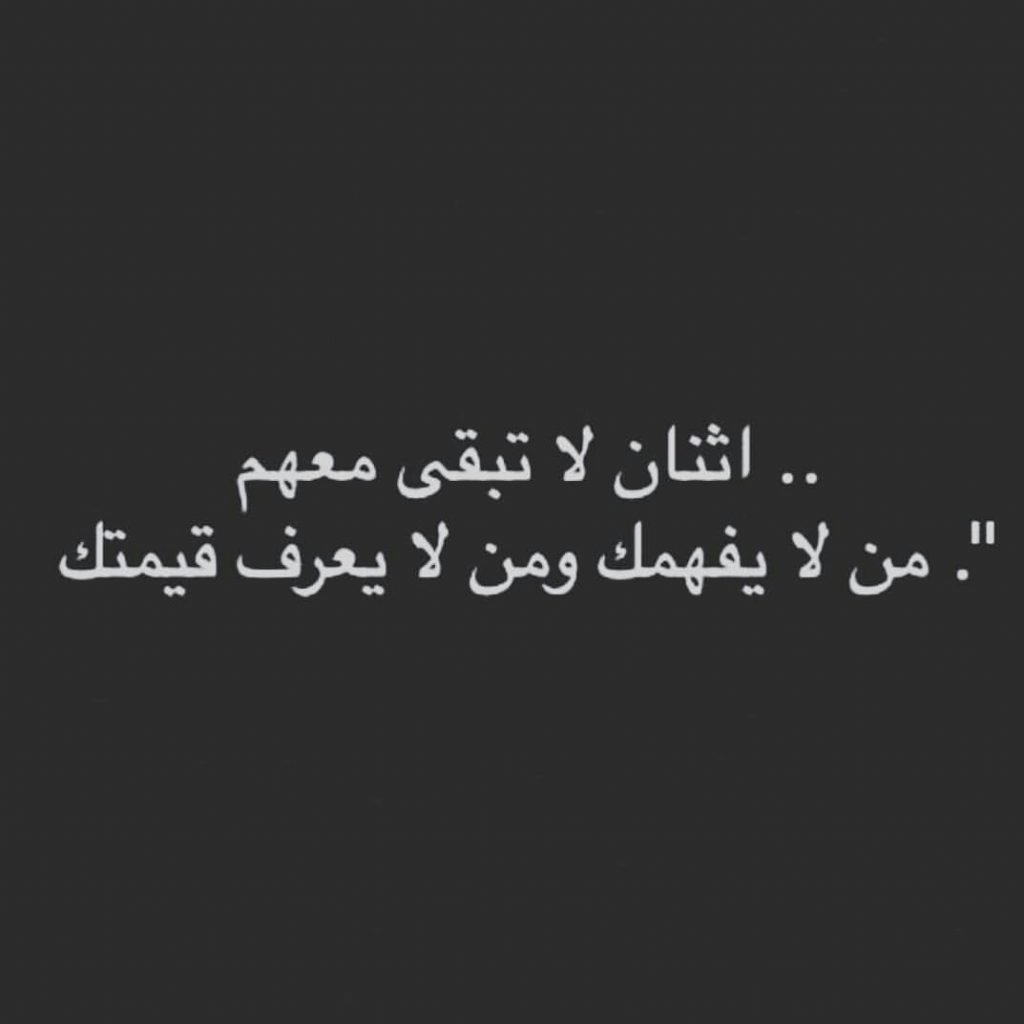 كلام عن الشخص الذي لا يفهمك