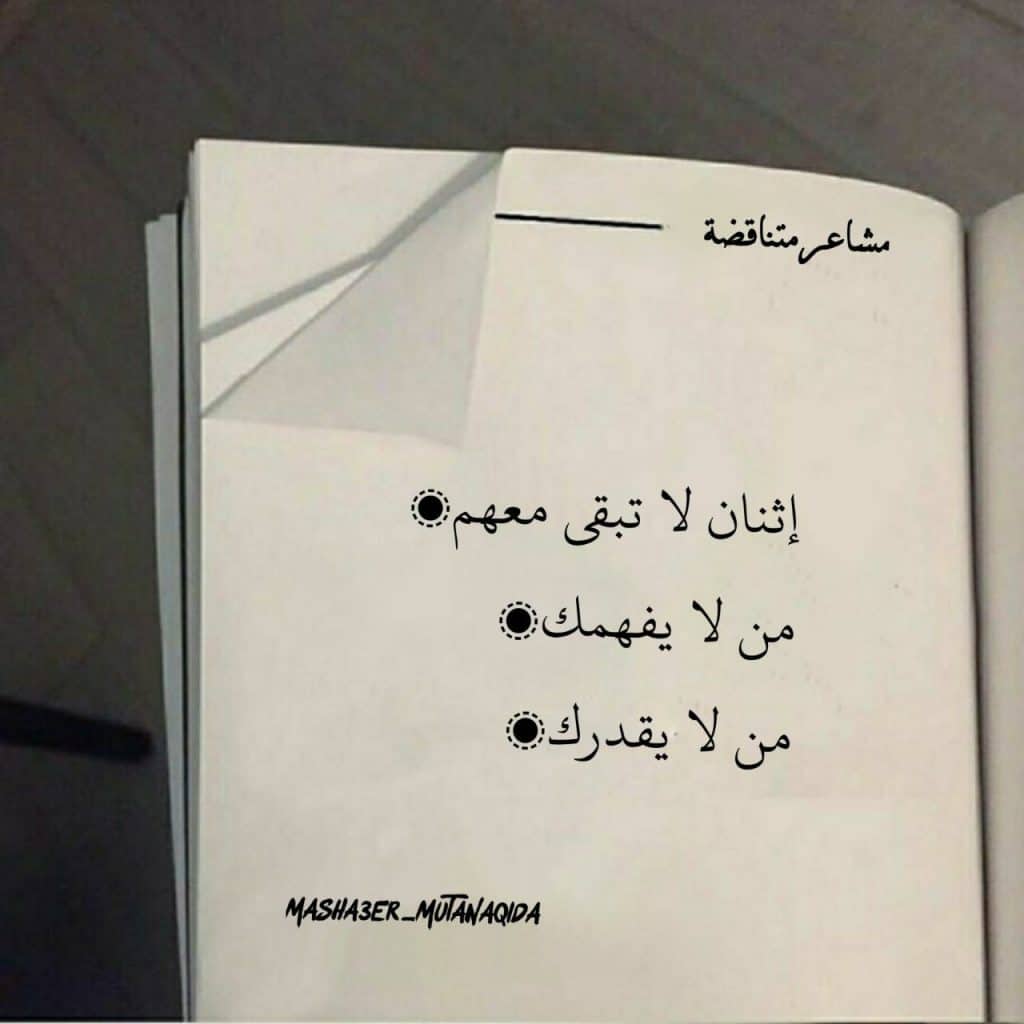 كلام عن الشخص الذي لا يفهمك