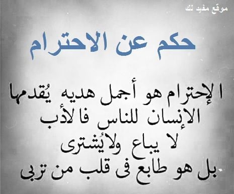 كلام عن الشخص الغير محترم