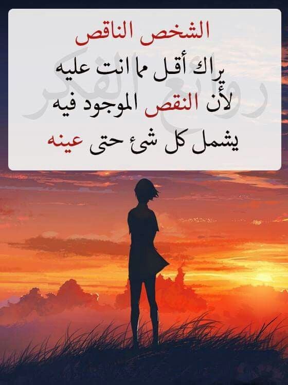 كلام عن الشخص الناقص