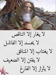 كلام عن الشخص الناقص