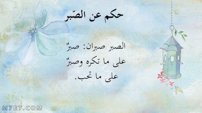 كلام عن الصبر في الحب تويتر